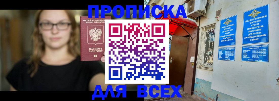 прописка от собственника в Октябрьске